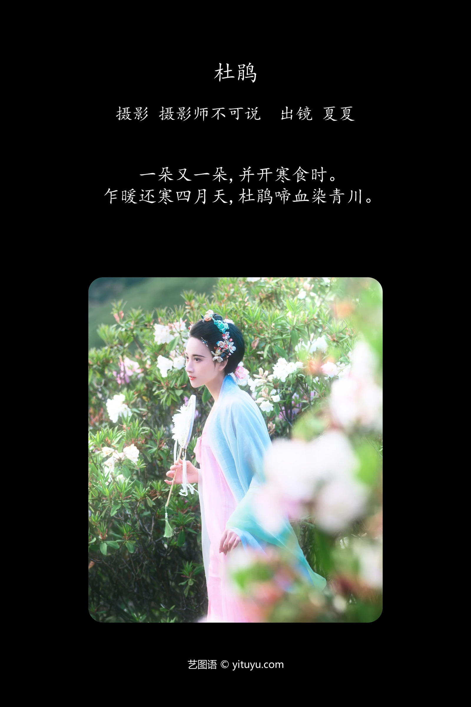 [YITUYU]艺图语-2024.10.16-杜鹃-半夏夏夏-[27P-470MB]-1.webp